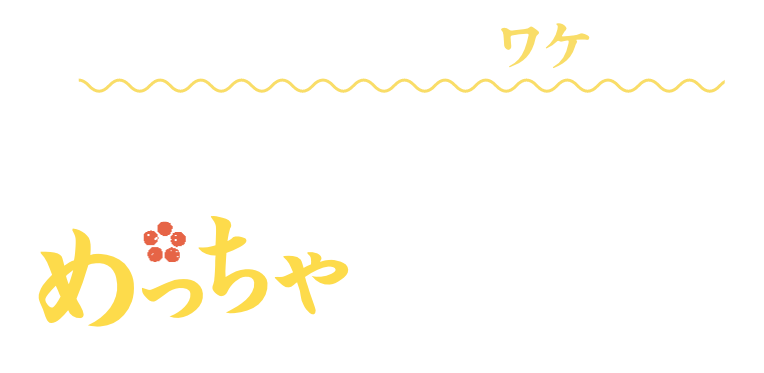 こやし屋の査定がめっちゃおすすめの理由