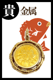 貴金属